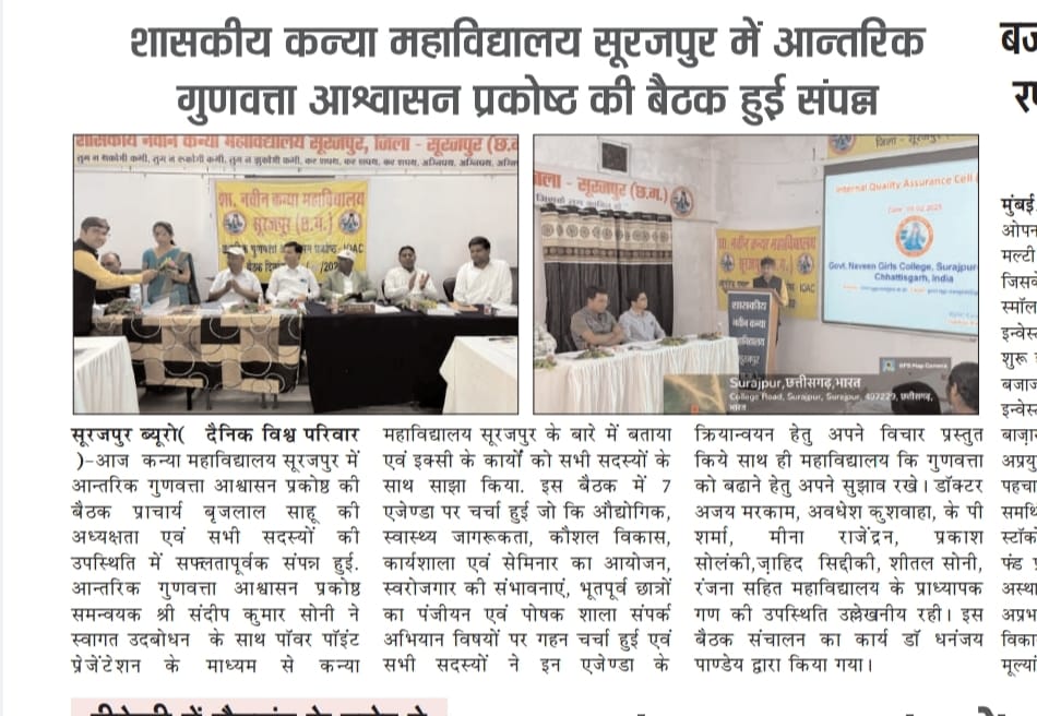 IQAC MEETING 05 02 2025 (3)-Press and Media - Girls College Surajpur | Govt.Naveen Girls College Surajpur